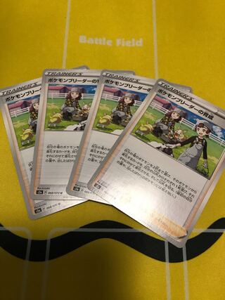 ポケモンブリーダーの育成 4枚セット