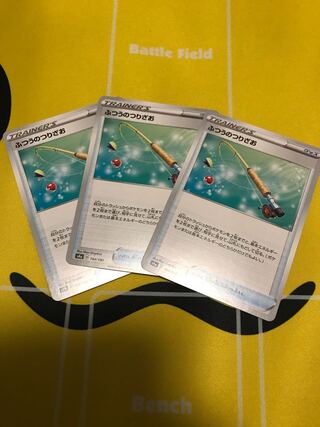 ふつうのつりざお 3枚セット