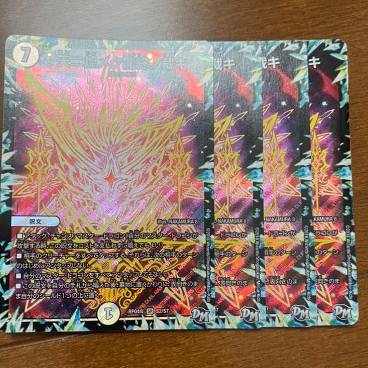 天ニ煌メク龍終ノ裁キ SR