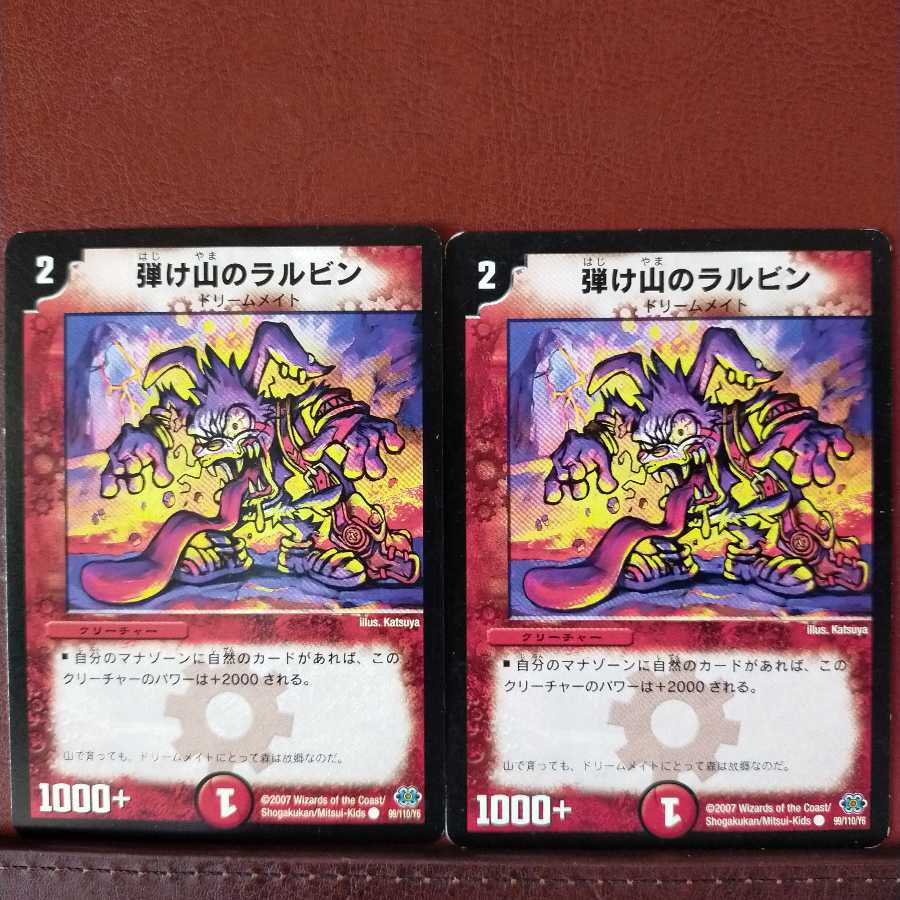 old2884セット割引 弾け山のラルビン