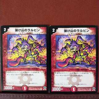 old2884セット割引　弾け山のラルビン