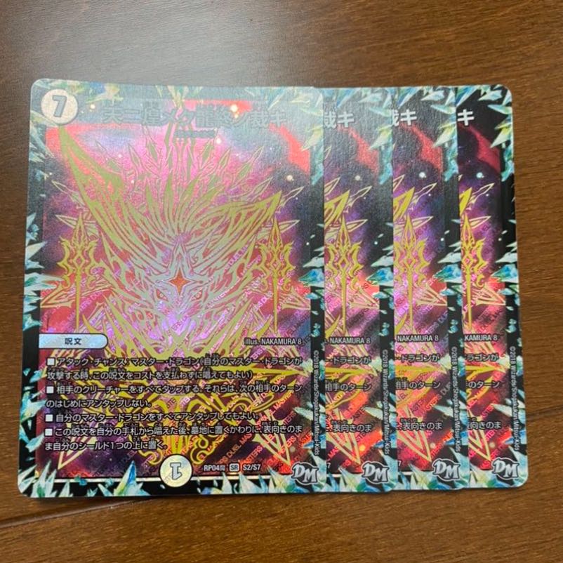 天ニ煌メク龍終ノ裁キ