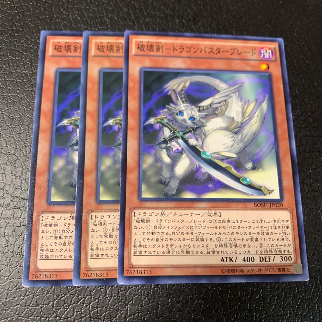 破壊剣-ドラゴンバスターブレード ノーマル