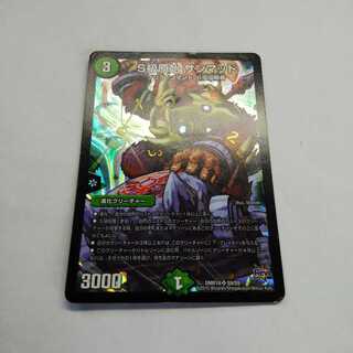 s級原始サンマッド