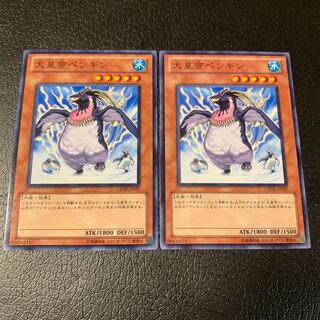 大皇帝ペンギン ノーマルレア