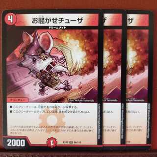 セット割引　お騒がせチューザ