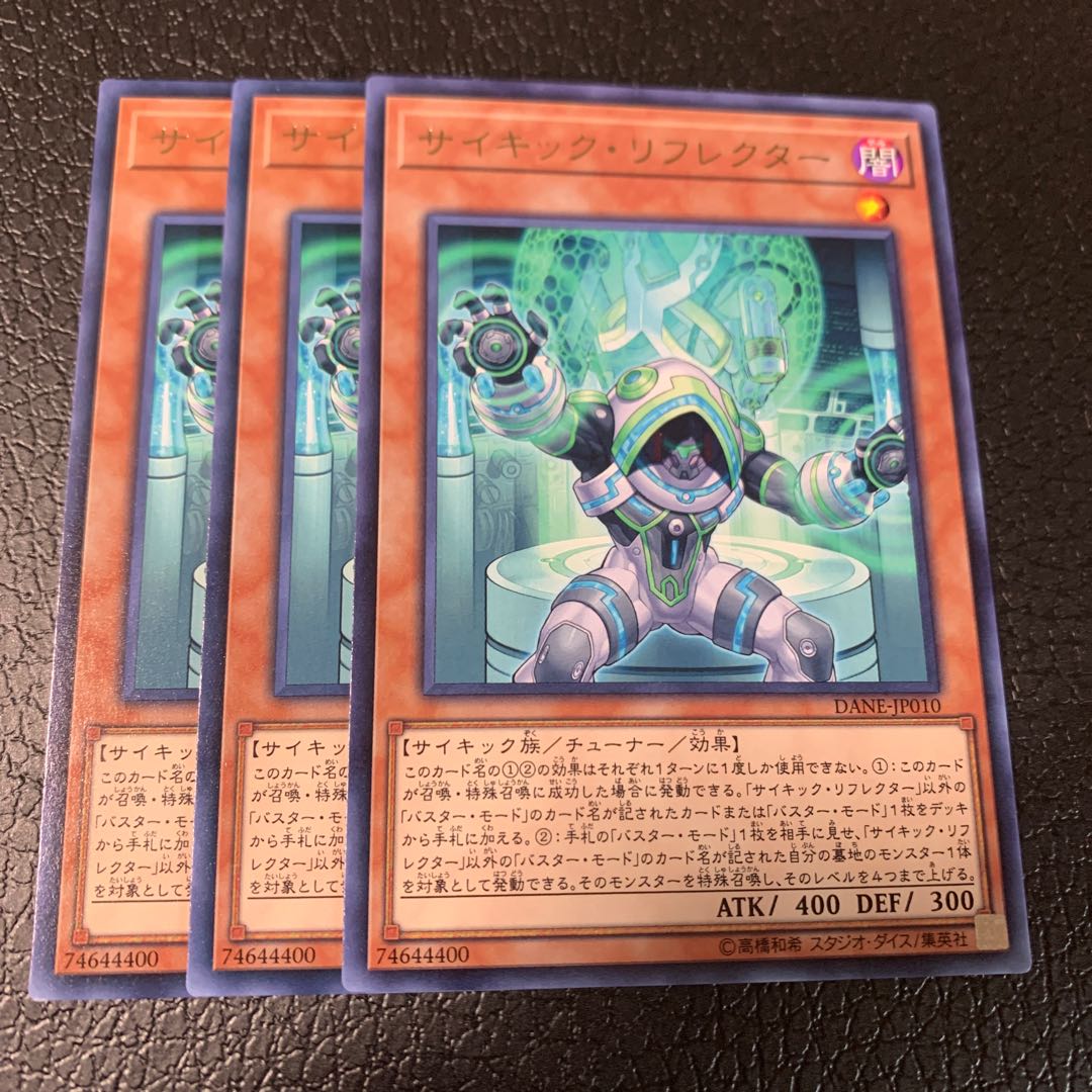 サイキック・リフレクター レア