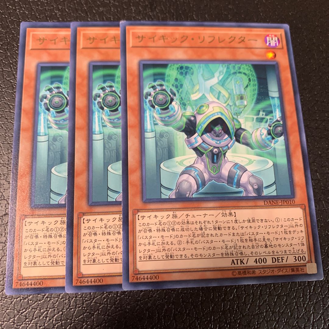 サイキック・リフレクター レア