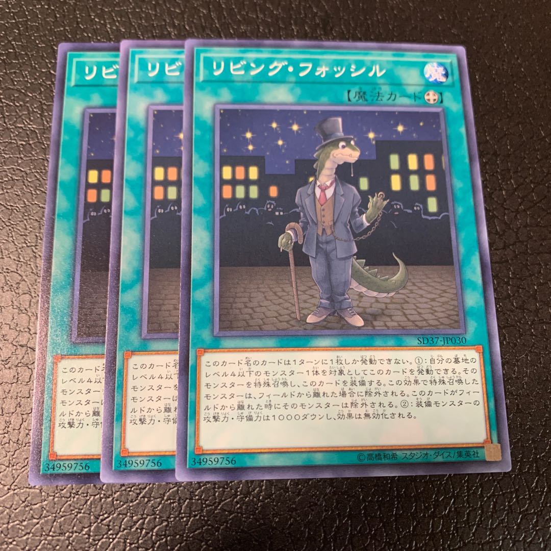 リビング・フォッシル ノーマル