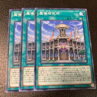 魔導研究所 ノーマル