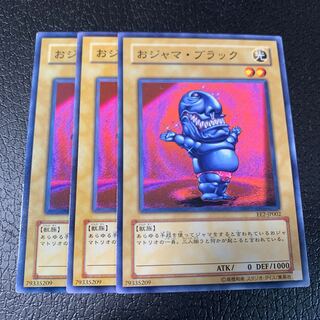 おジャマ・ブラック ノーマル