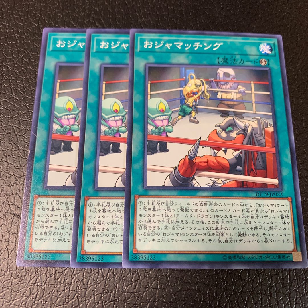 おジャマッチング ノーマル