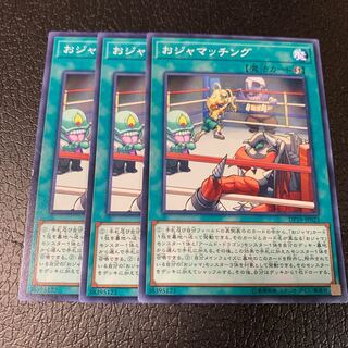 おジャマッチング ノーマル