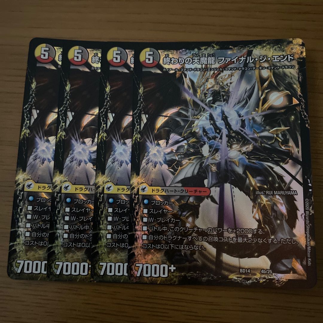 始まりの龍装具 ビギニング・スタート｜終わりの天魔龍 ファイナル・ジ・エンド