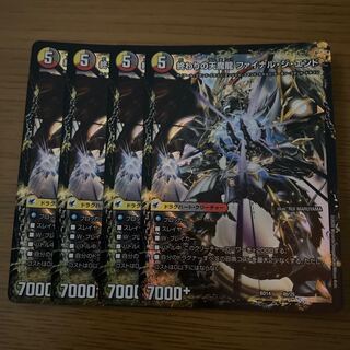 始まりの龍装具 ビギニング・スタート｜終わりの天魔龍 ファイナル・ジ・エンド