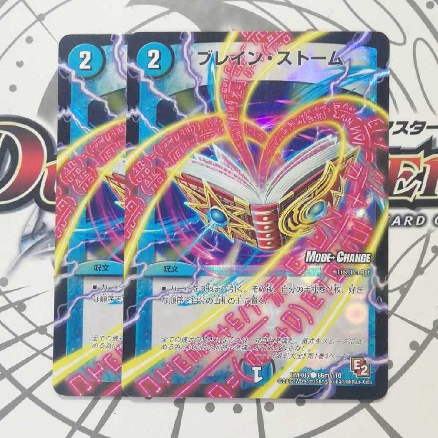 ブレイン・ストーム(MODE CHANGE) モードチェンジ MC