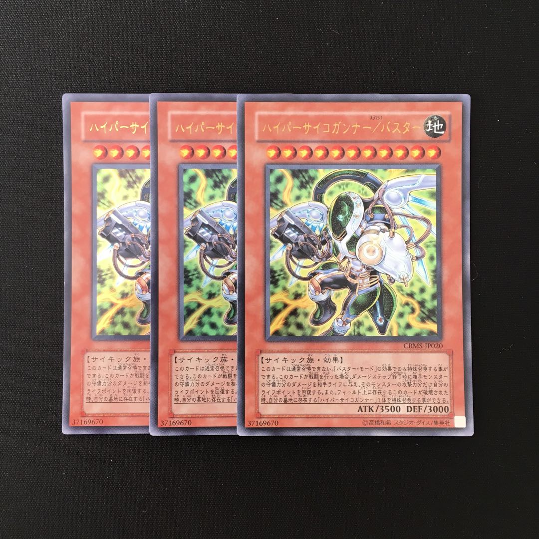 g38 ハイパーサイコガンナー/バスター ウルトラレア 3枚 遊戯王 トレトレ