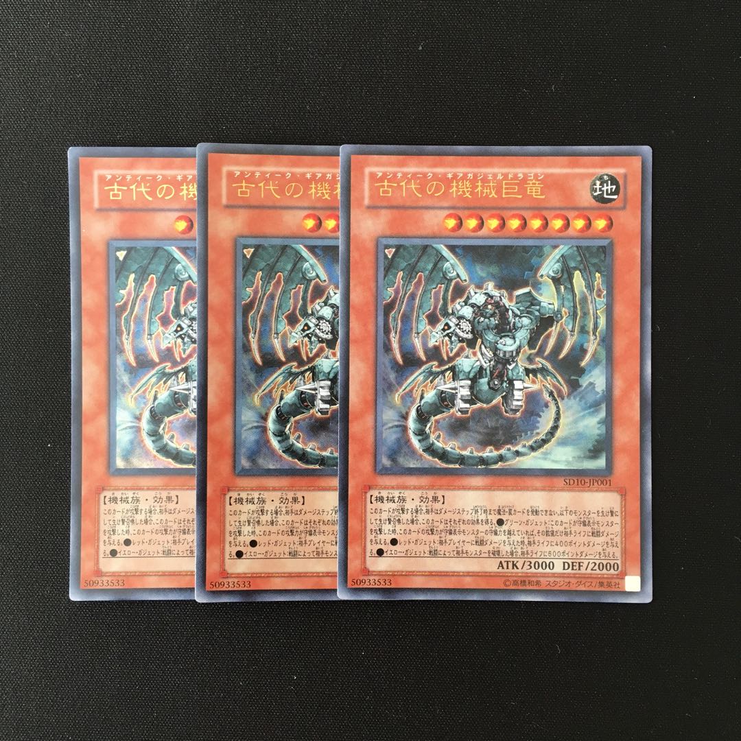 g41 Ancient Gear Gadjiltron Dragon Ultra Rare Set of 3 Yu-Gi-Oh!