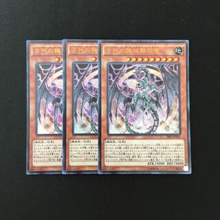 g43 古代の機械熱核竜 ウルトラレア 3枚セット 遊戯王 トレトレ