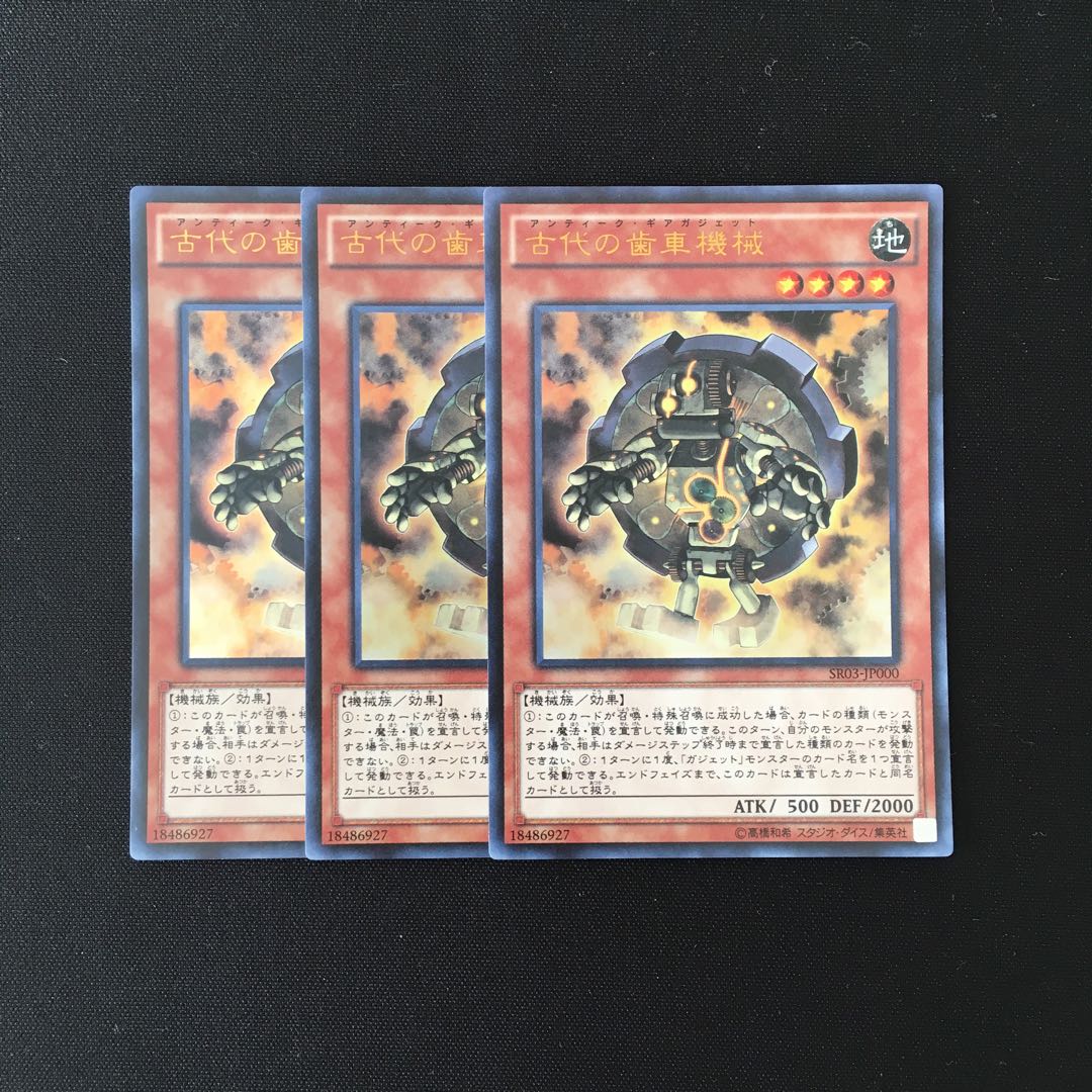 g45 古代の歯車機械 ウルトラレア 3枚セット 遊戯王 トレトレ