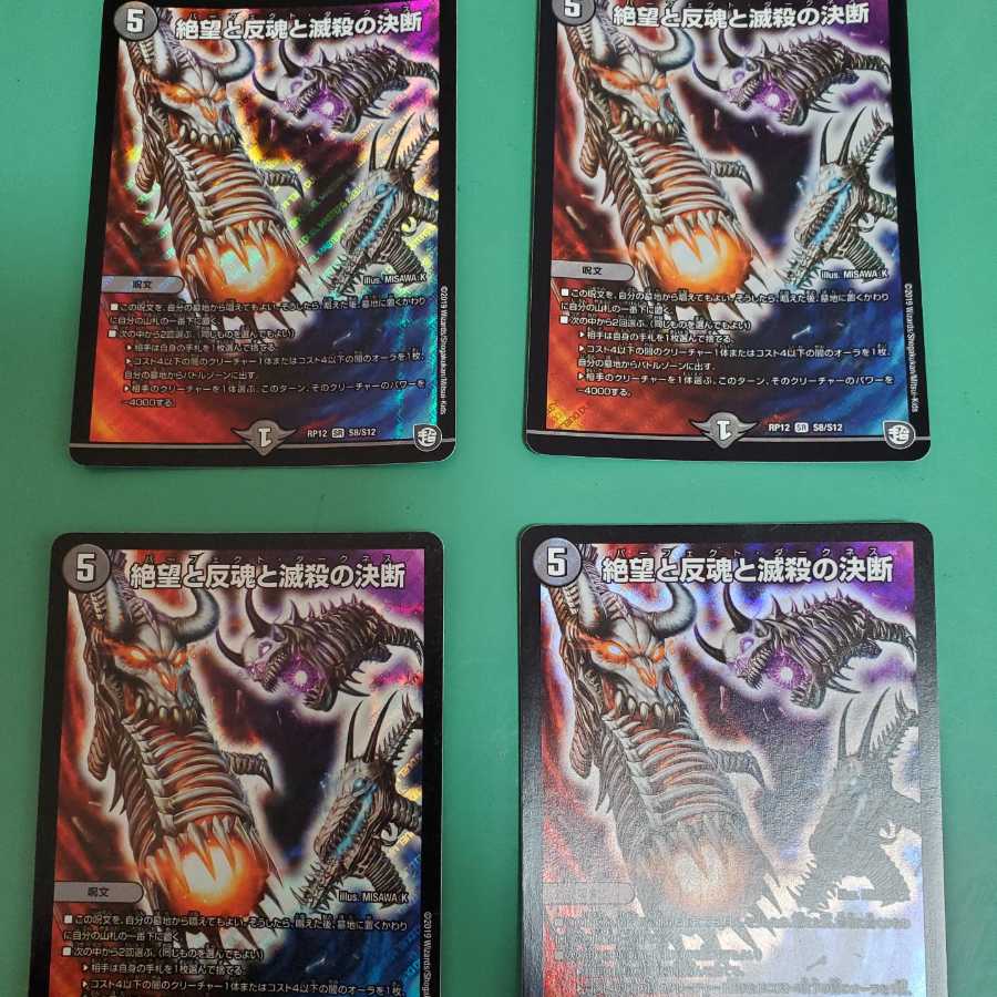 絶望と反魂と滅殺の決断(パーフェクト・ダークネス)