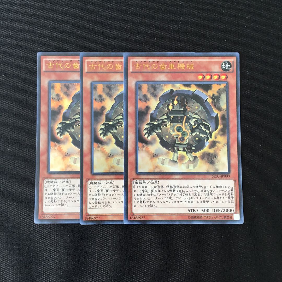 g46 古代の歯車機械 ウルトラレア 3枚セット 遊戯王 トレトレ