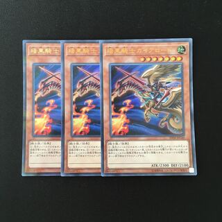 g48 暗黒騎士ガイアロード ウルトラレア 3枚セット 遊戯王 トレトレ