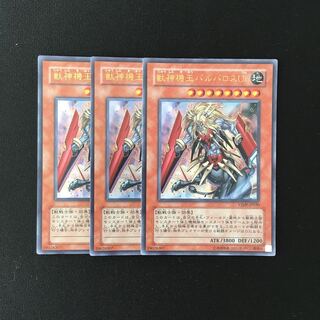 g53 Beast Machine King Barbaros Ür Ultra Rare Set of 3 Yu-Gi-Oh!