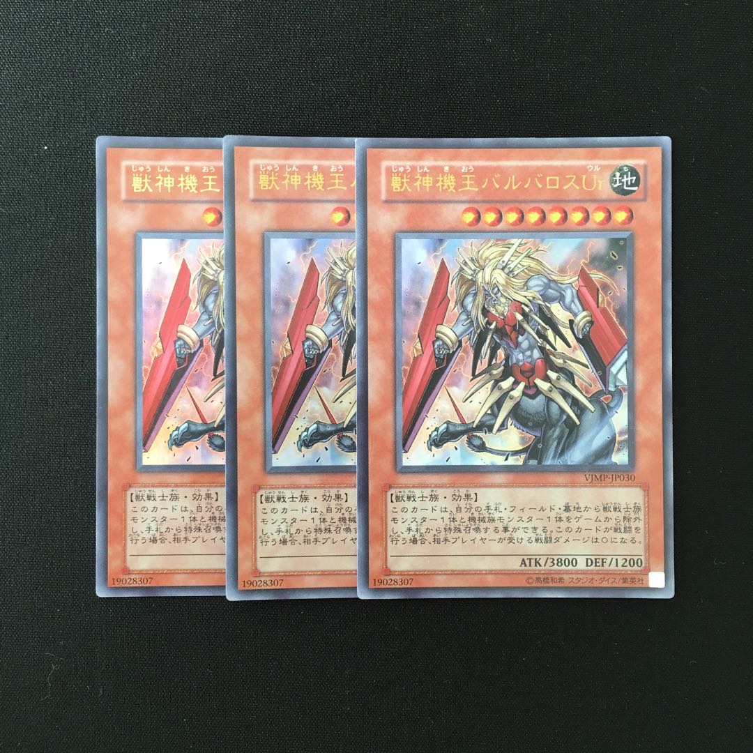 g54 獣神機王バルバロスUr ウルトラレア 3枚セット 遊戯王 トレトレ