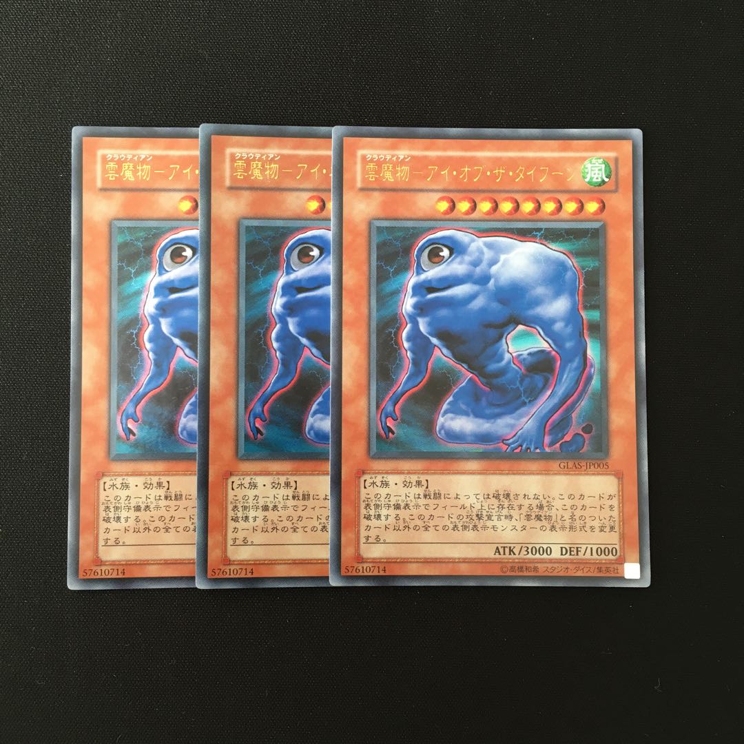 専用(9点)g64 雲魔物-アイ・オブ・ザ・タイフーン ウルトラレア トレトレ