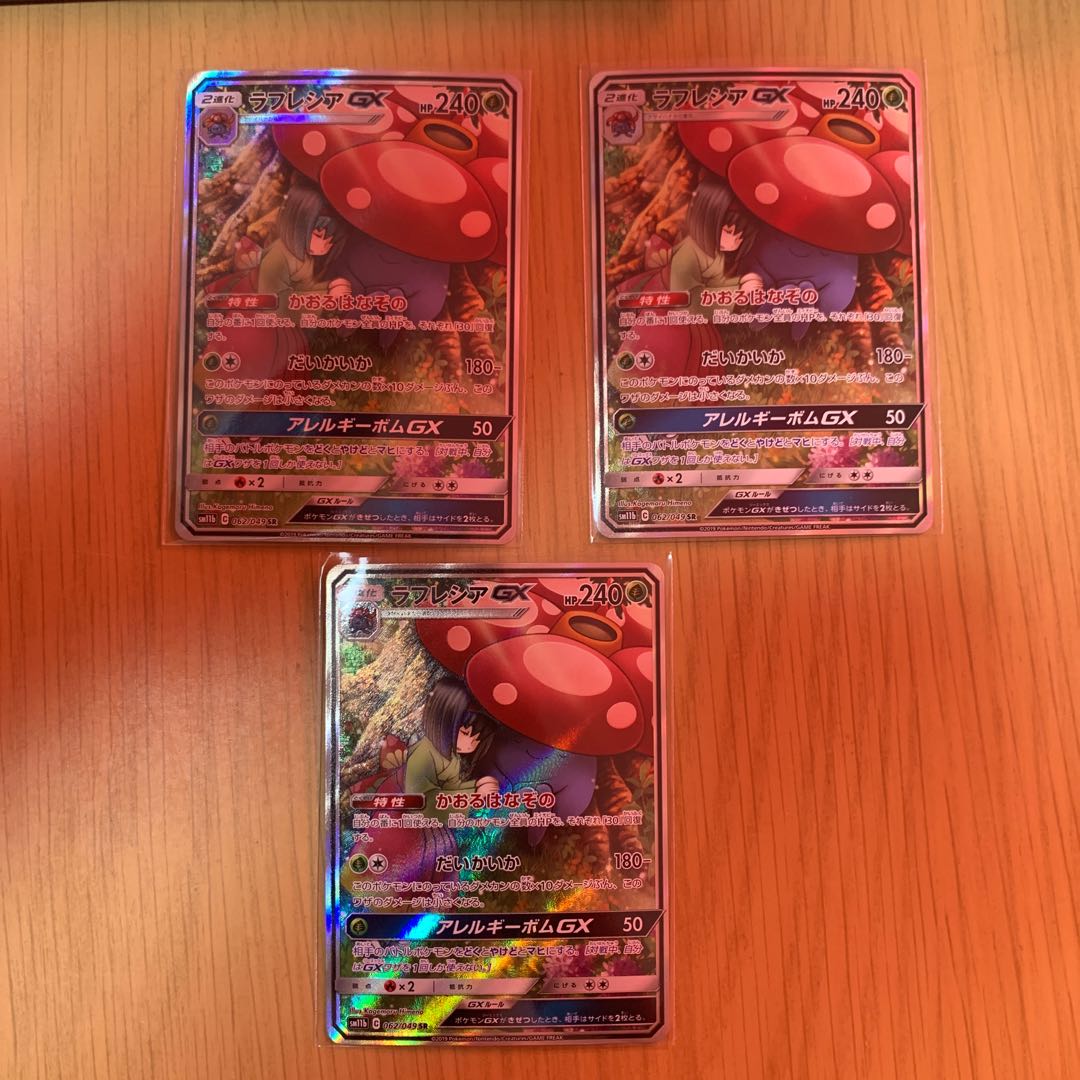 ラフレシアGX SR