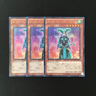 g72 キウイ・マジシャン・ガール ウルトラレア 3枚セット 遊戯王 トレトレ
