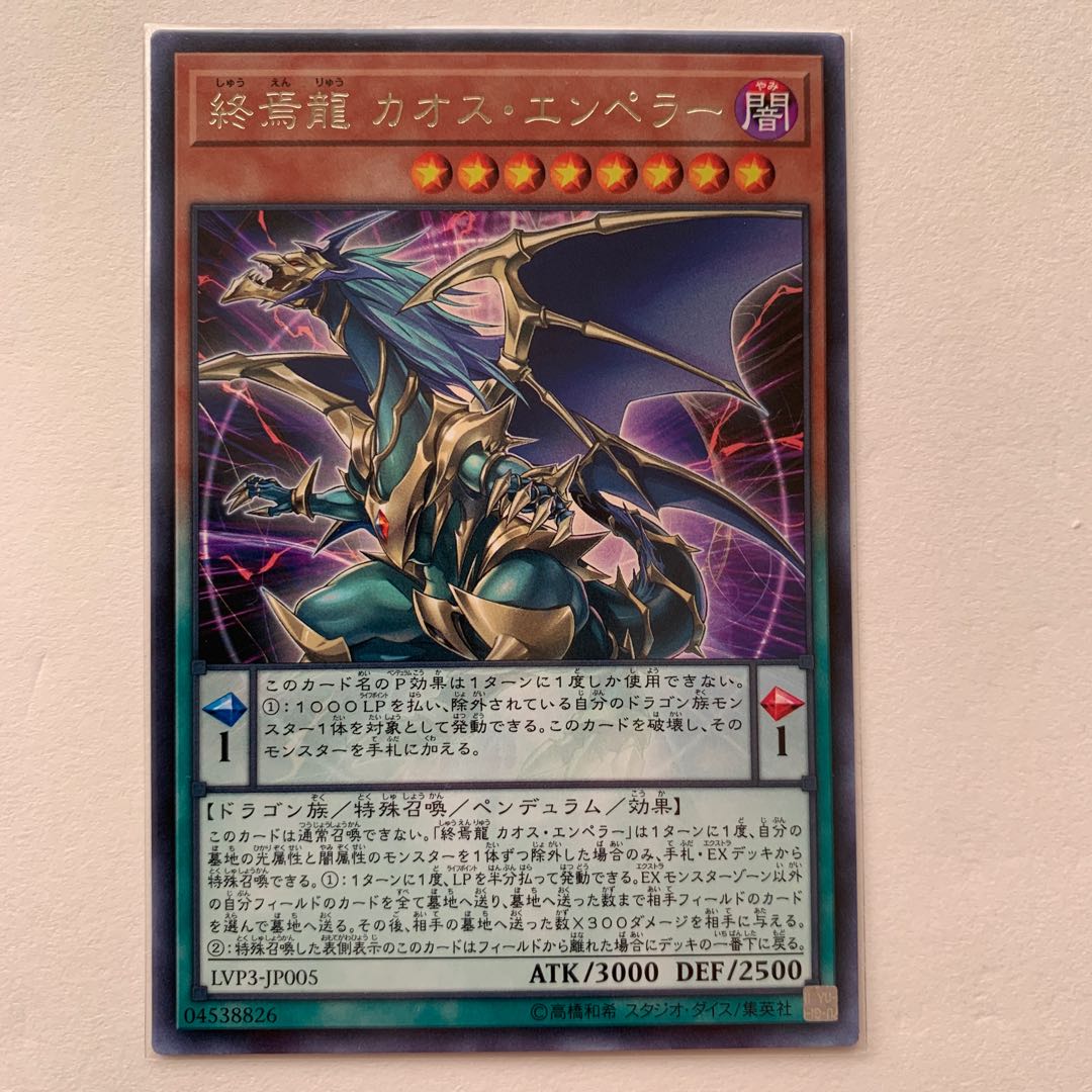 終焉龍カオス・エンペラー レア