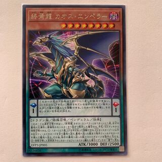終焉龍カオス・エンペラー レア