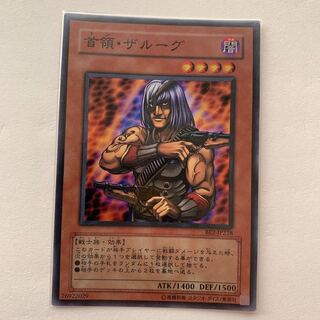 首領・ザルーグ スーパーレア