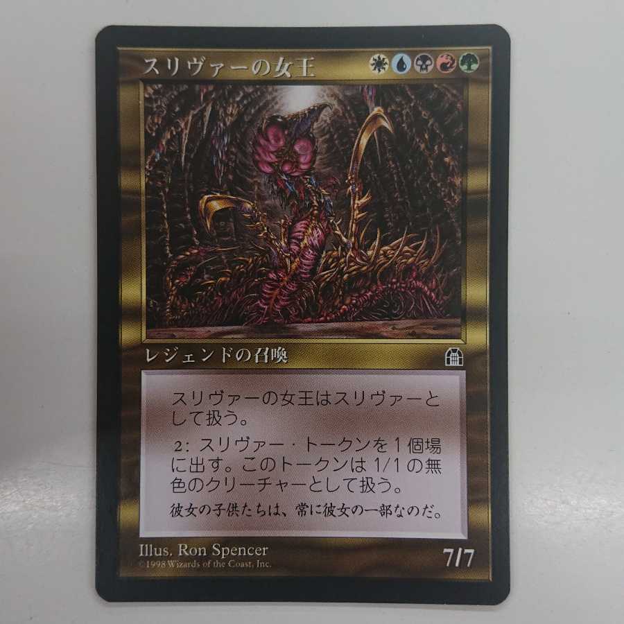 スリヴァーの女王