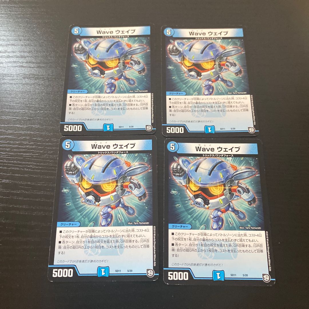 Waveウェイブ 4枚