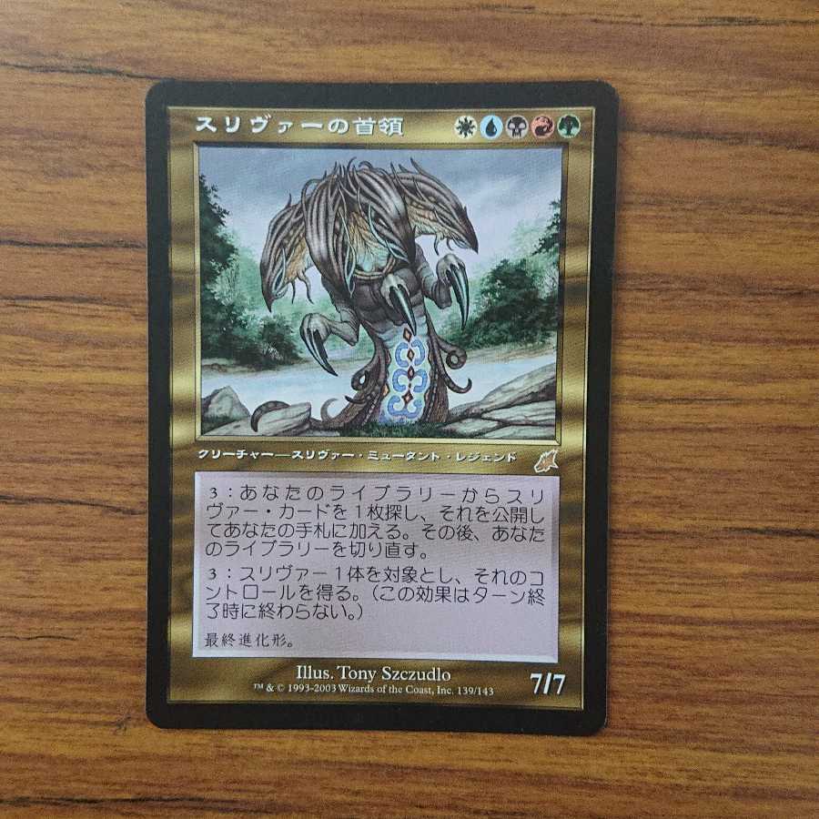 スリヴァーの首領