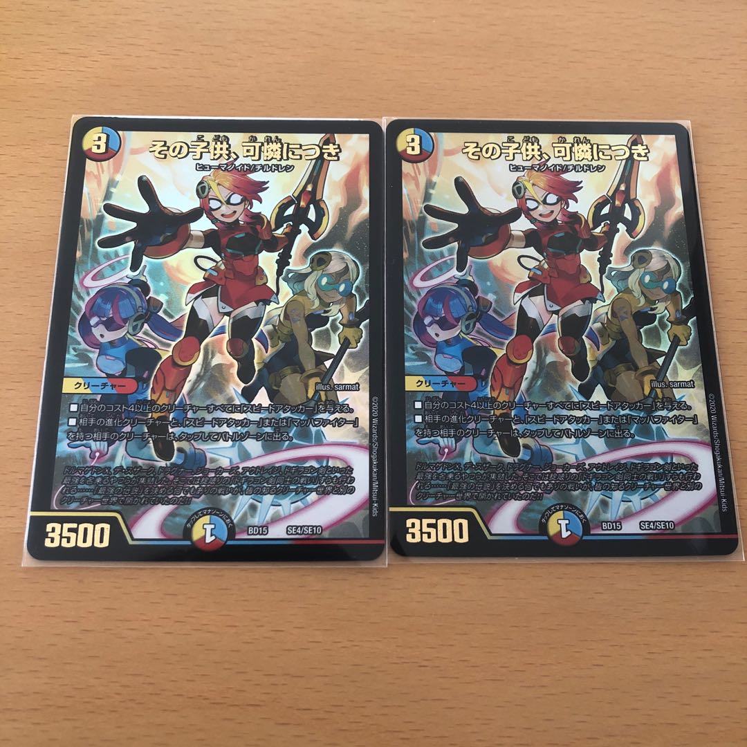 その子供、可憐につき(蒼龍革命ver)