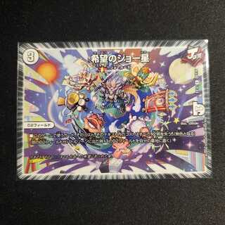 【美品】希望のジョー星