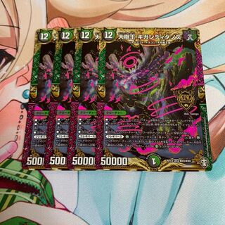 大樹王ギガンディダノス KGM 4枚