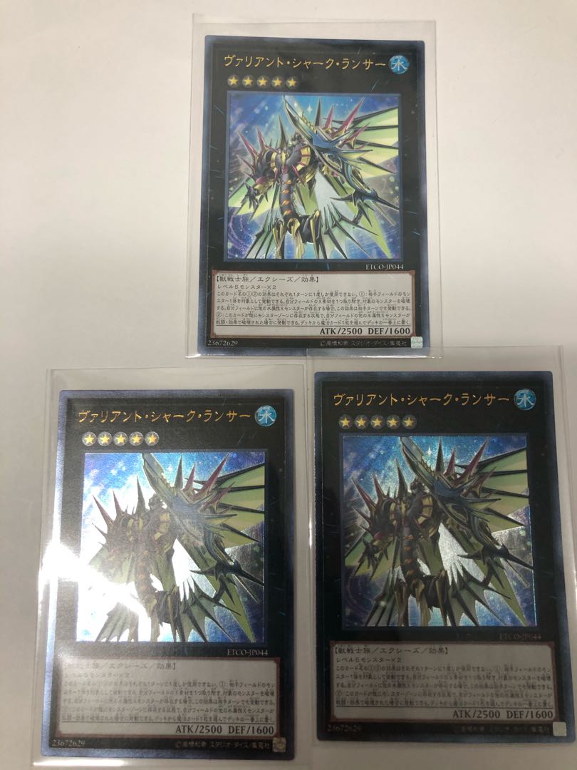 ヴァリアント・シャーク・ランサー アルティメットレア3枚セット