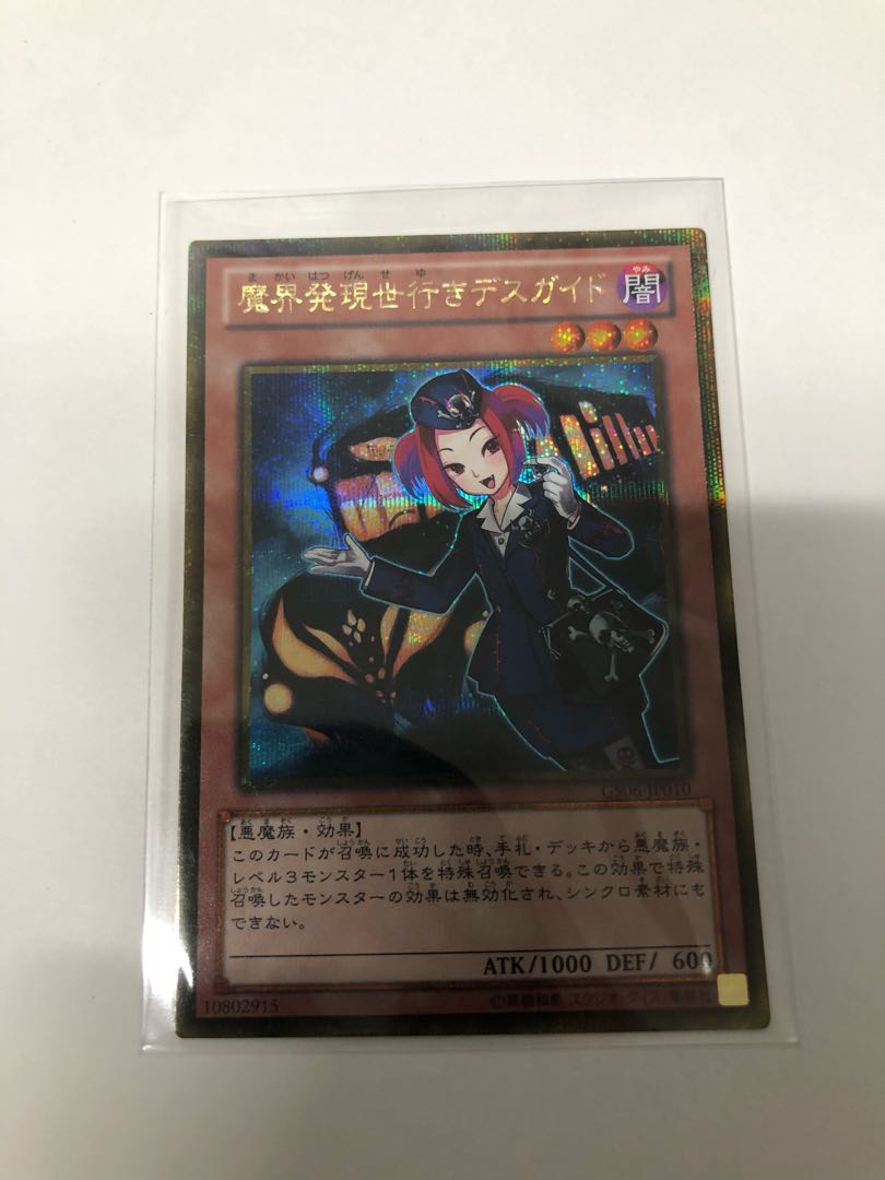 魔界発現世行きデスガイド ゴールドシークレットレア