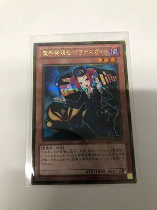 魔界発現世行きデスガイド ゴールドシークレットレア