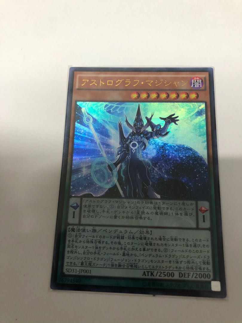 アストログラフ・マジシャン ウルトラレア