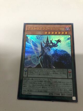 アストログラフ・マジシャン ウルトラレア