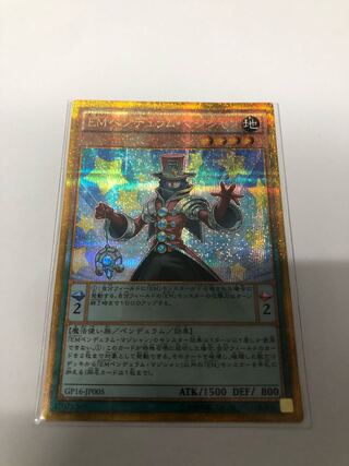 EMペンデュラム・マジシャン ゴールドシークレットレア