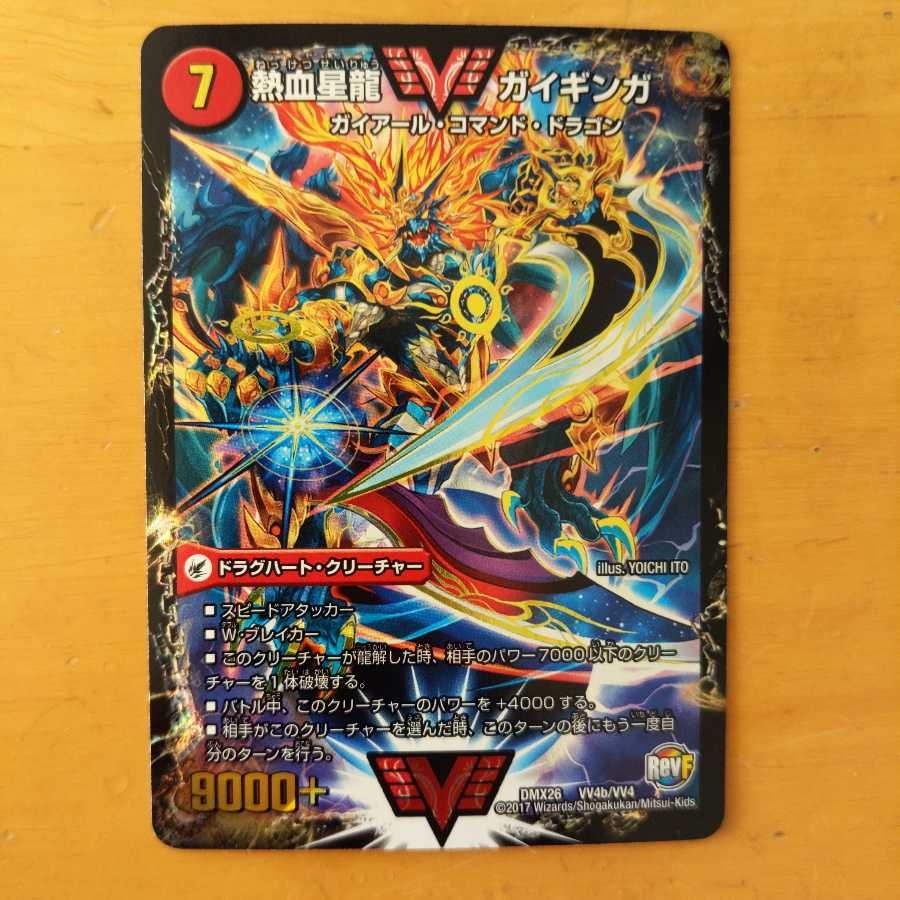 銀河大剣 ガイハート｜熱血星龍 ガイギンガ