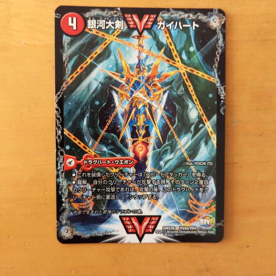 銀河大剣 ガイハート｜熱血星龍 ガイギンガ