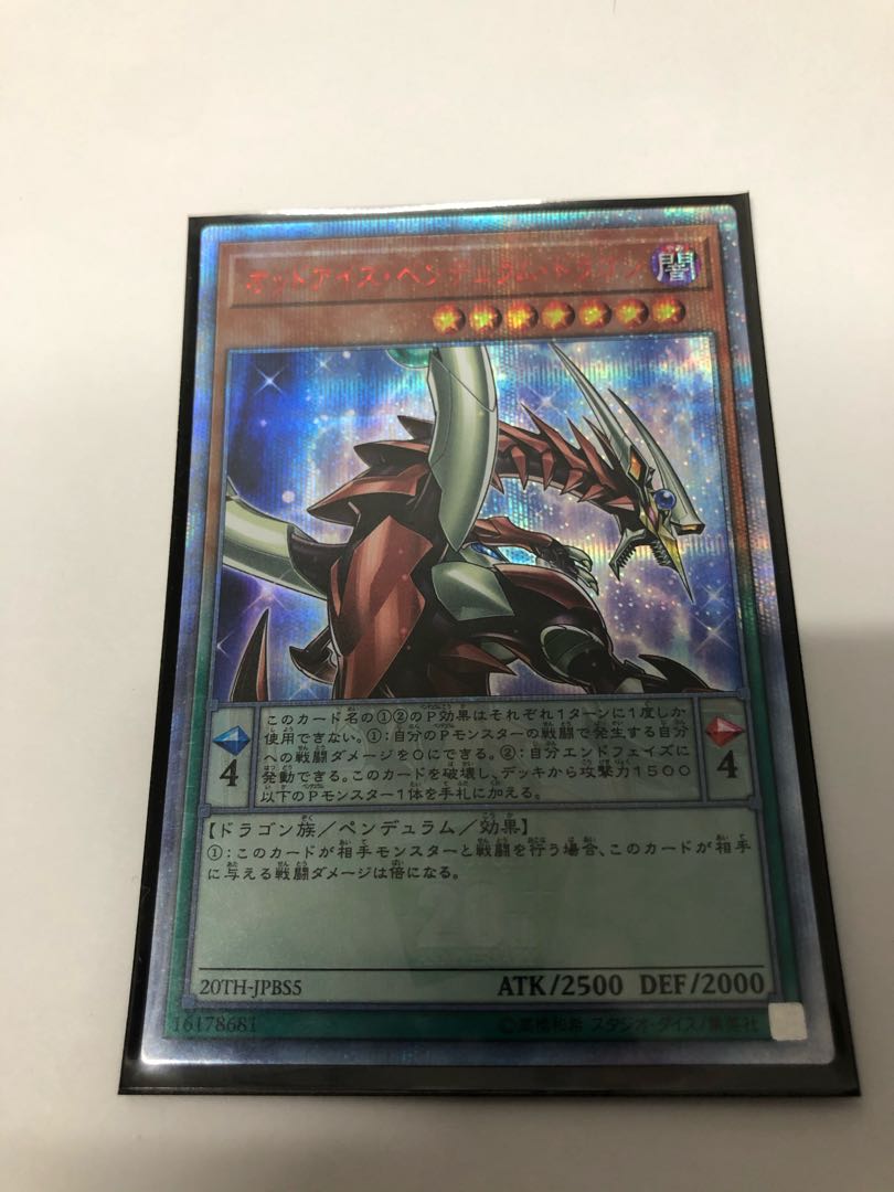 オッドアイズ・ペンデュラム・ドラゴン 20thシークレットレア